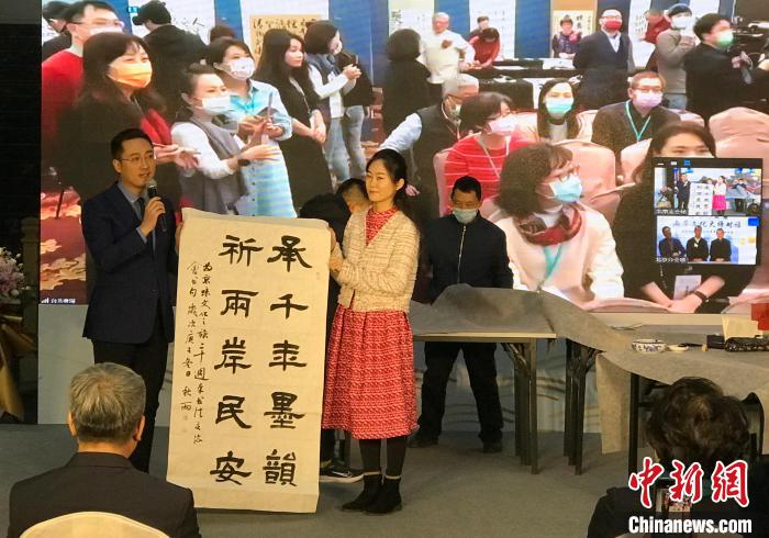 大陸書法家展示在現(xiàn)場揮毫的作品，表達(dá)對兩岸關(guān)系的美好祝愿?！÷访?攝
