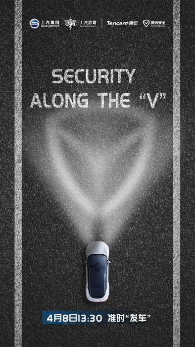騰訊上汽合作邀請函。