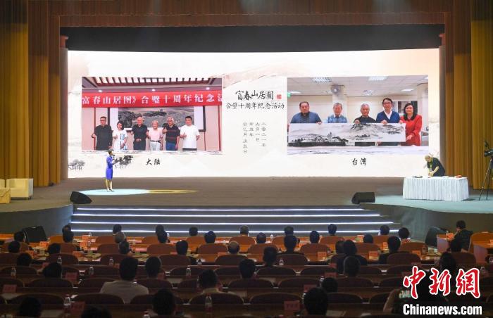 共繪新時(shí)代“和合之卷”——《富春山居圖》合璧十年側(cè)記