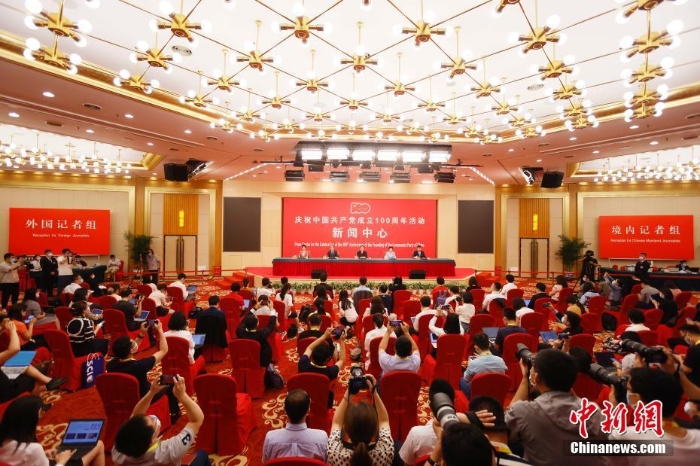 慶祝中國共產(chǎn)黨成立100周年活動新聞中心舉行第一場新聞發(fā)布會