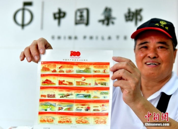 《中國共產(chǎn)黨成立100周年》紀念郵票和紀念封發(fā)行