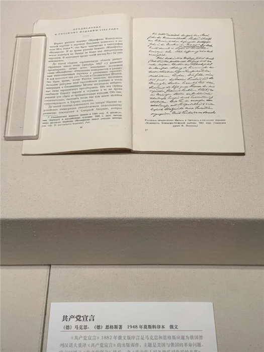 《共產(chǎn)黨宣言》（1948年莫斯科印本）。國(guó)家圖書(shū)館供圖