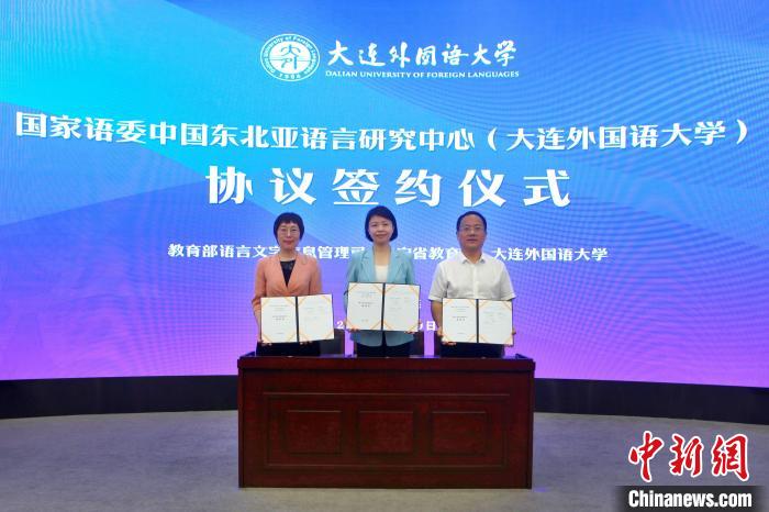 圖為簽約儀式?！〈筮B外國語大學(xué)供圖