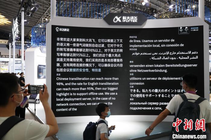 科大訊飛展示同傳翻譯8國(guó)語(yǔ)言?！埡鄠?攝