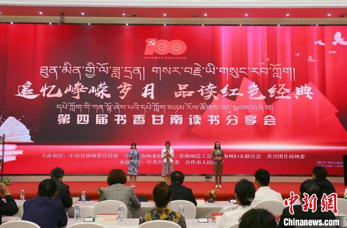 7月9日至10日，第四屆“書香甘南”讀書分享會在甘肅甘南藏族自治州合作市舉行。　高展 攝