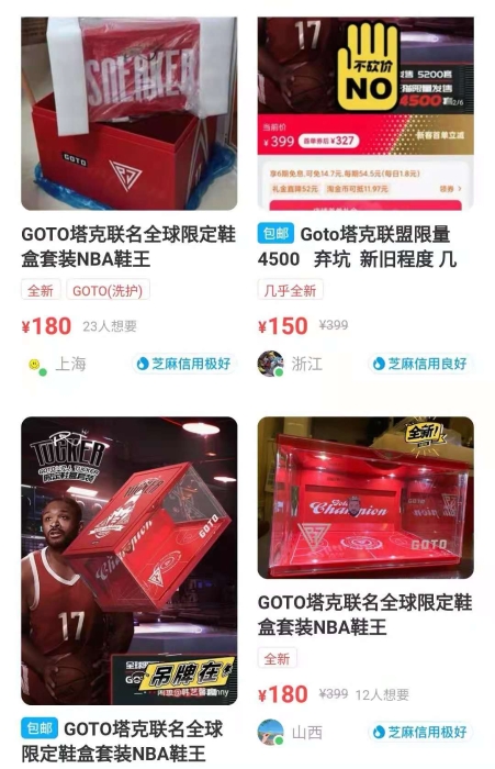 截圖自閑魚(yú)。