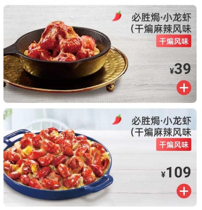必勝客推出的小龍蝦系列。