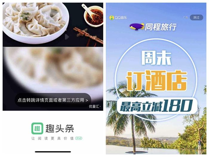 一些APP開屏廣告依然存在。截圖