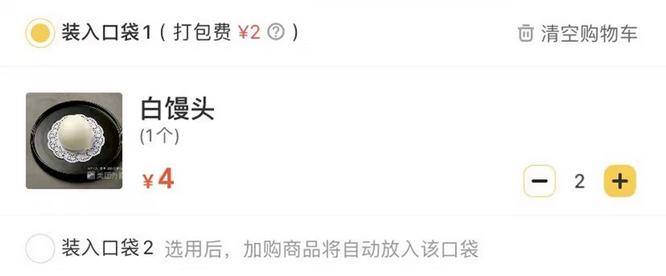 某外賣平臺訂單截圖。 受訪者供圖