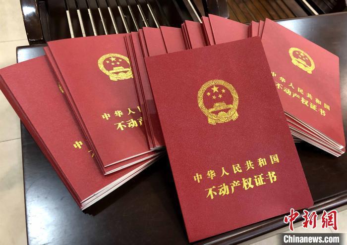 圖為不動產(chǎn)權(quán)證書?！】姵?攝
