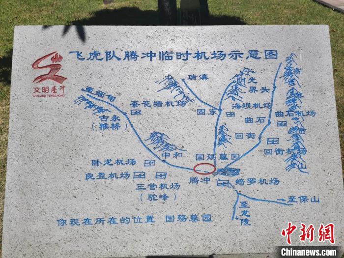 圖為抗戰(zhàn)時(shí)期騰沖臨時(shí)機(jī)場示意圖?！】姵?攝