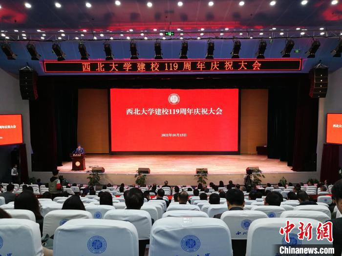 西北大學(xué)舉行119周年校慶大會校長：要以變應(yīng)變、守正創(chuàng)新