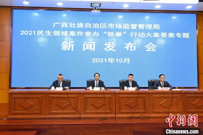 廣西在民生領(lǐng)域開展案件查辦“鐵拳”行動實施行政處罰1.5億