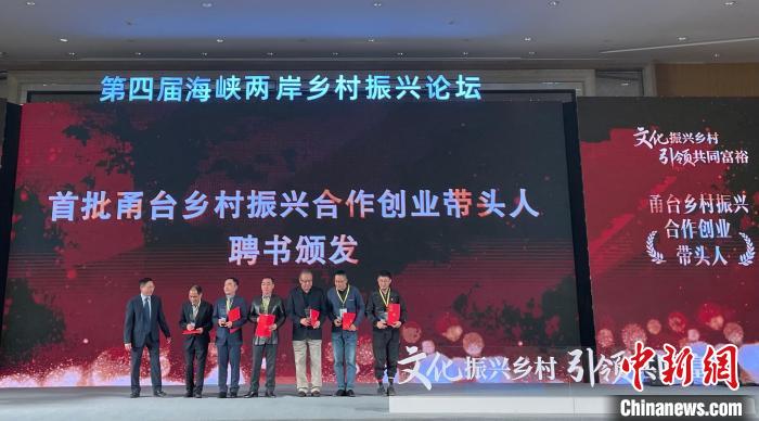 10月22日，第四屆海峽兩岸鄉(xiāng)村振興論壇在浙江省寧波市開幕。圖為開幕式現(xiàn)場(chǎng)。　李晗雪 攝