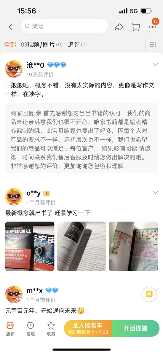 部分網(wǎng)友對元宇宙書籍的評論。截圖