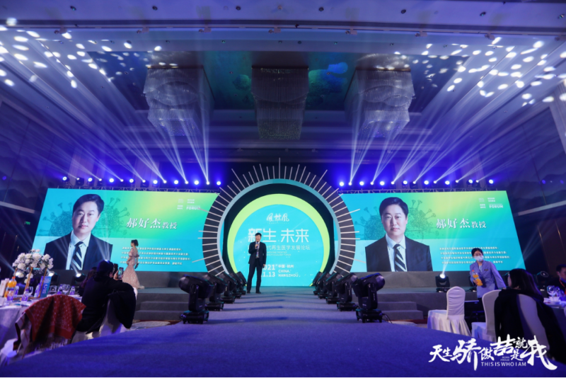 后疫情 新時代：鳳喆凰再生醫(yī)學(xué)發(fā)展論壇關(guān)愛健康，探索生命