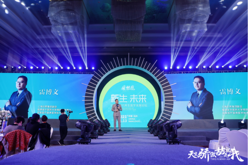 后疫情 新時代：鳳喆凰再生醫(yī)學(xué)發(fā)展論壇關(guān)愛健康，探索生命