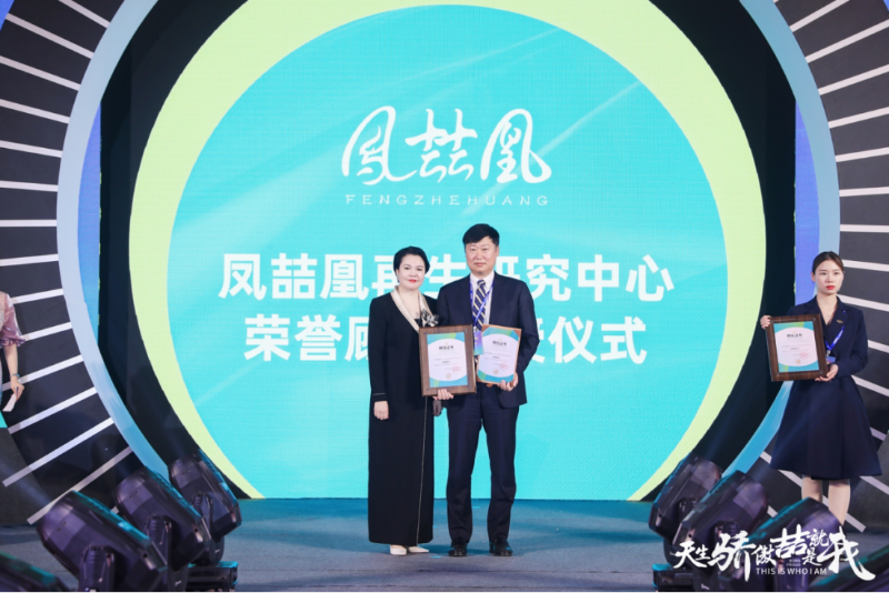 后疫情 新時代：鳳喆凰再生醫(yī)學(xué)發(fā)展論壇關(guān)愛健康，探索生命