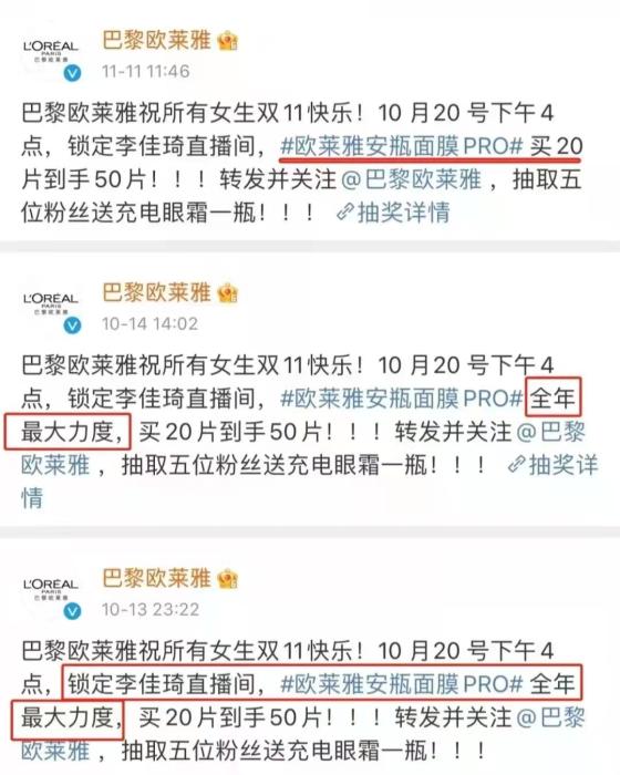 歐萊雅曾在微博上宣傳的“全年最大力度”。