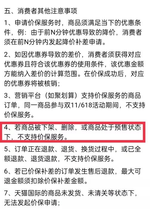 天貓價保服務(wù)標(biāo)準(zhǔn)說明。