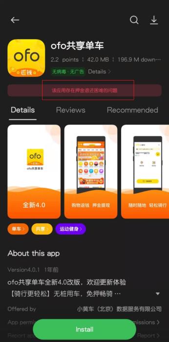 一加應用市場出現(xiàn)風險提示。