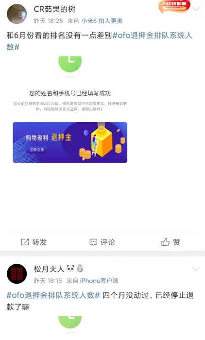 微博用戶反映退押金排位數月不動。