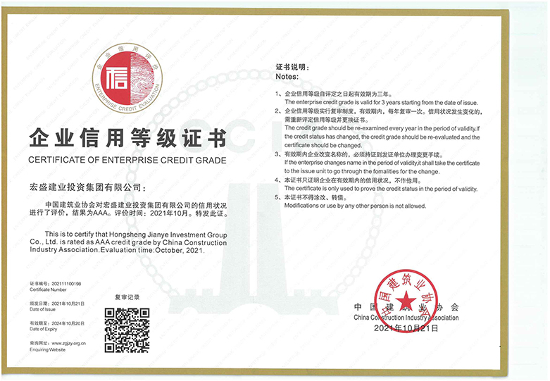 喜訊！宏盛建業(yè)蟬聯(lián)全國建筑業(yè)AAA級信用企業(yè)、江西省守合同重信用企業(yè)等諸多榮譽
