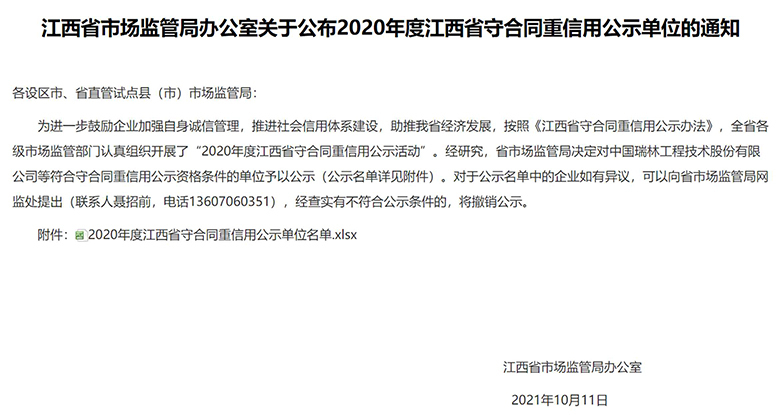 喜訊！宏盛建業(yè)蟬聯(lián)全國建筑業(yè)AAA級信用企業(yè)、江西省守合同重信用企業(yè)等諸多榮譽
