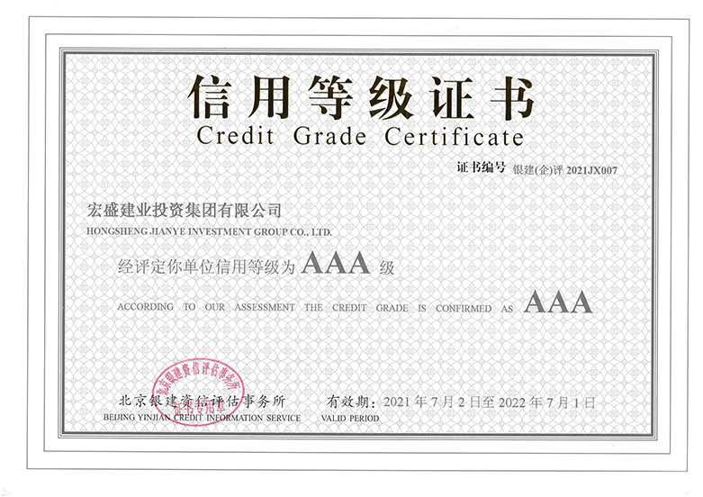 喜訊！宏盛建業(yè)蟬聯(lián)全國建筑業(yè)AAA級信用企業(yè)、江西省守合同重信用企業(yè)等諸多榮譽