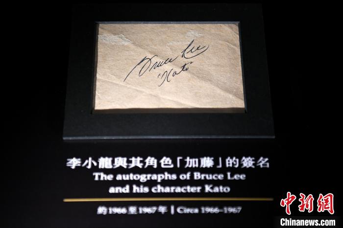 李小龍在《青蜂俠》中飾演的角色“加藤”的簽名?！±钪救A 攝