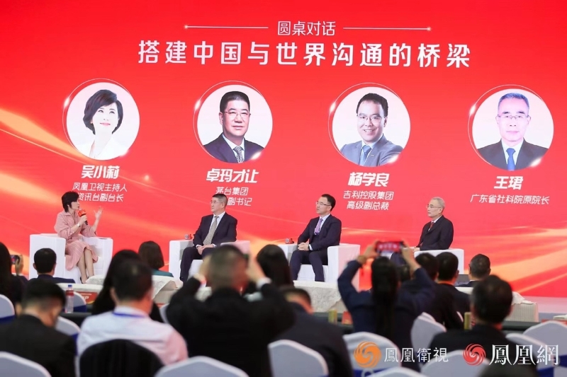 “搭建中國(guó)與世界溝通的橋梁”圓桌對(duì)話(huà)現(xiàn)場(chǎng)