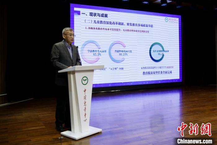 中國兒童中心主任苑立新介紹報告內(nèi)容。　中國兒童中心供圖