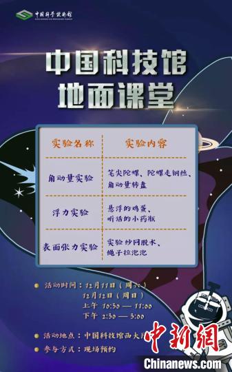 地面課堂開放活動海報?！≈袊萍拣^ 供圖