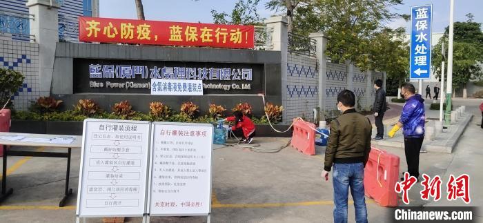 疫情期間，附近的居民、企業(yè)單位等可自行前往藍保公司“含氯消毒液免費灌裝點”灌裝消毒液(資料圖)?！￡惣伪蠊﹫D