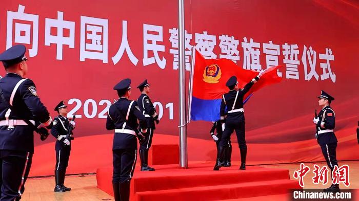 升中國人民警察警旗?！∩蜿柺泄簿止﹫D