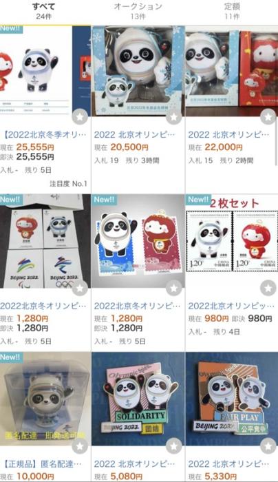 ヤフオク(雅虎拍賣)上，一對(duì)冰墩墩和雪容融的玩偶最高已經(jīng)競(jìng)拍到了22000円(折合人民幣約1210元)。