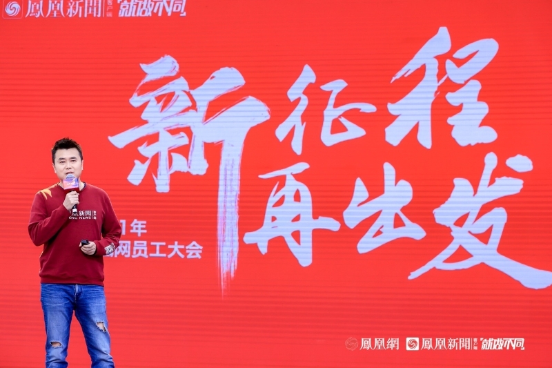 鳳凰衛(wèi)視COO、鳳凰網(wǎng)CEO劉爽臺上演講