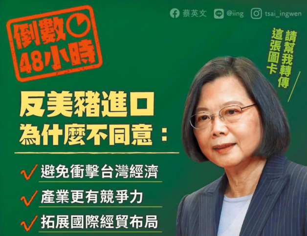 蔡英文美豬 蔡英文美豬