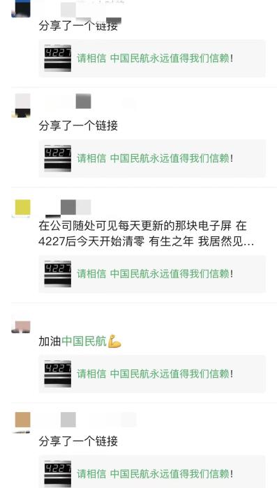 民航人的朋友圈。 受訪者供圖