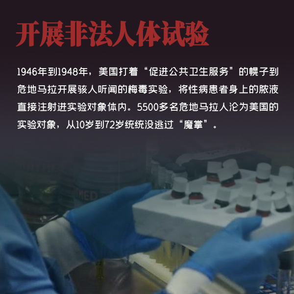 開展非法人體試驗(yàn) 開展非法人體試驗(yàn)