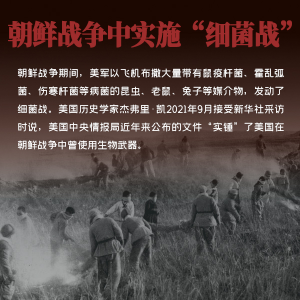 朝鮮戰(zhàn)爭(zhēng)中實(shí)施“細(xì)菌戰(zhàn)” 朝鮮戰(zhàn)爭(zhēng)中實(shí)施“細(xì)菌戰(zhàn)”