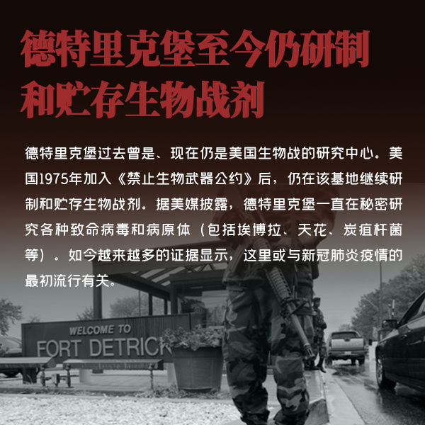 德特里克堡至今仍研制和貯存生物戰(zhàn)劑 德特里克堡至今仍研制和貯存生物戰(zhàn)劑