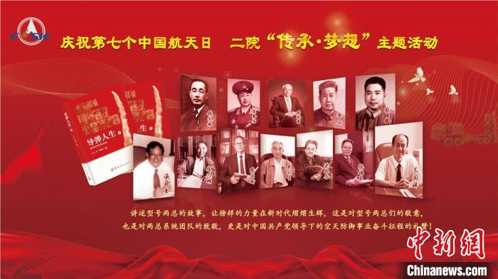 《導(dǎo)彈人生》新書發(fā)布，講述12位中國航天導(dǎo)彈事業(yè)的隱姓埋名人故事。　中國航天科工集團二院 供圖