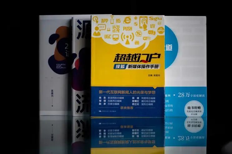 鳳凰網(wǎng)執(zhí)行總編輯吳晨光：如何成為頂級(jí)內(nèi)容高手？