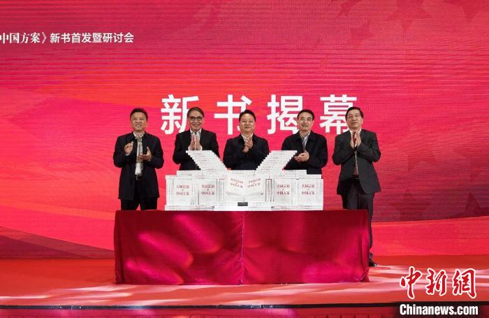 新書揭幕。　浙江人民出版社提供