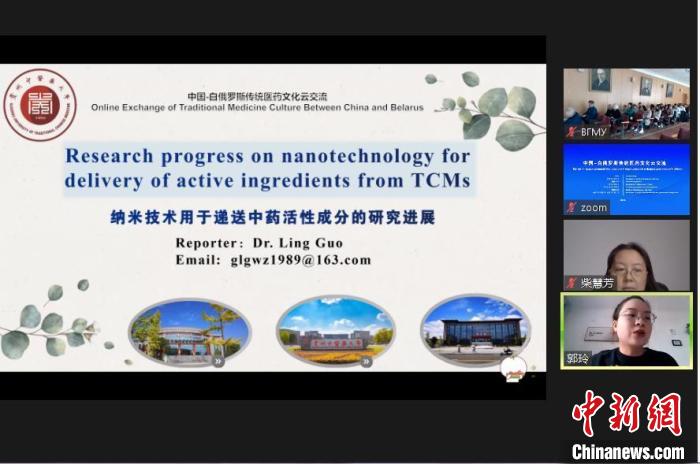 “中-白傳統(tǒng)醫(yī)藥文化云交流”活動截圖?！∞慑\ 攝