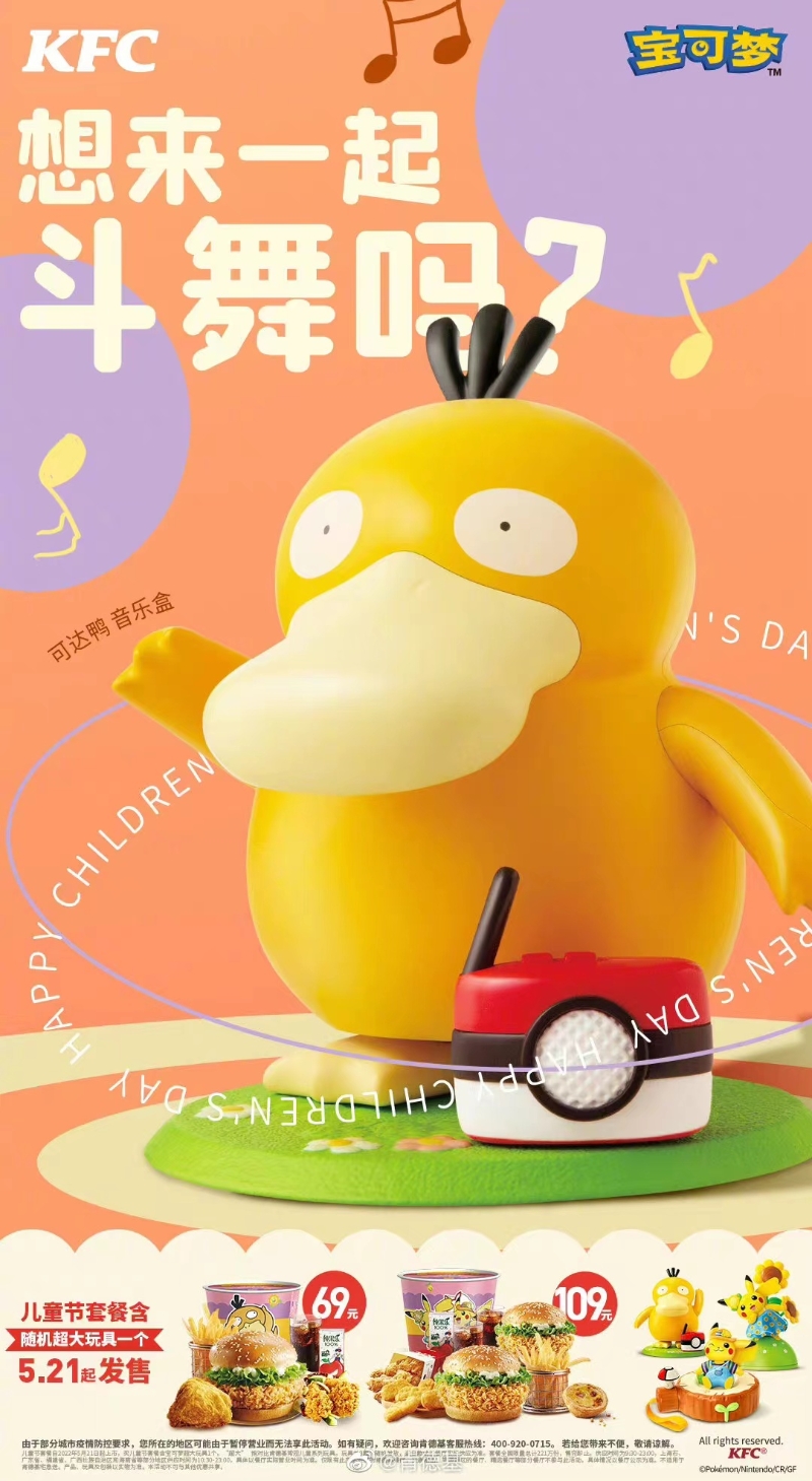 肯德基官方微博發(fā)布的宣傳圖。