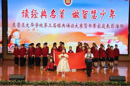 東營市東營區(qū)文華學校第三屆誦讀大賽暨書香家庭表彰活動圓滿結(jié)束