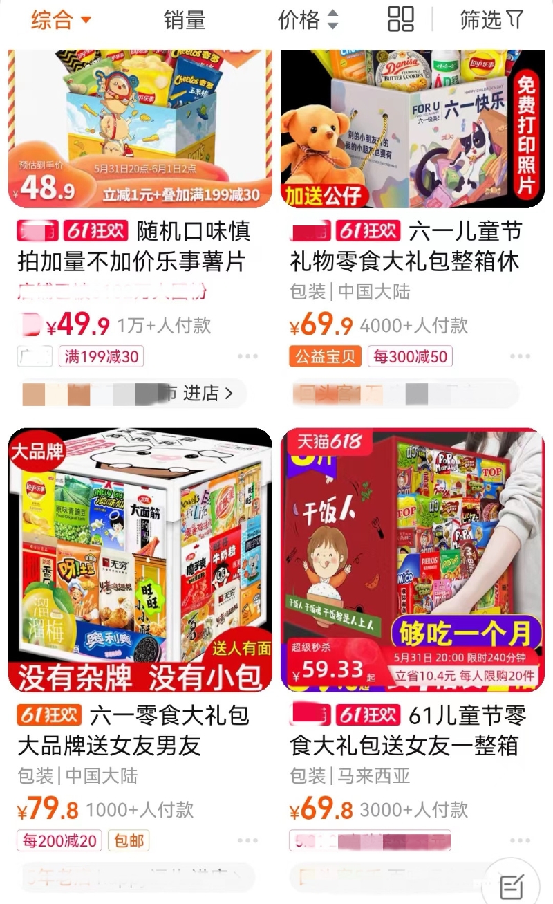 截圖自某電商平臺。