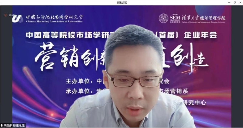 來(lái)酷科技品牌總監(jiān)王永生受邀分享未來(lái)世界數(shù)字化營(yíng)銷的變革與機(jī)會(huì)